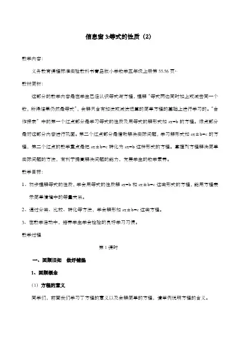 新青岛版小学数学五年级上册四单元信息窗33课时