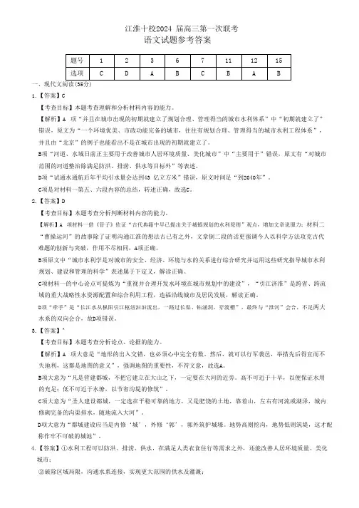 安徽省江淮十校2023-2024学年高三上学期开学考试语文试题答案