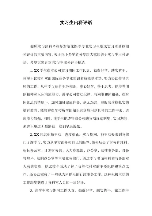 实习生出科评语