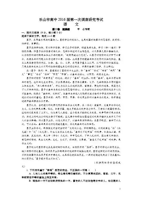四川省乐山市2016届高三第一次调查研究考试语文试卷