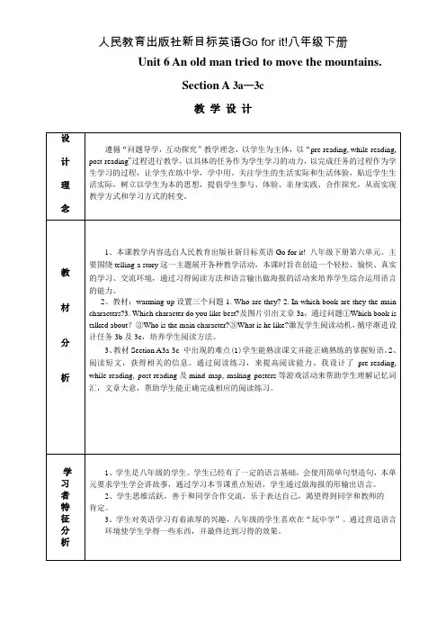 unit6Anoldmantriedtomovethemountains.SectionA3a3c阅读经典课件的教学设计.doc