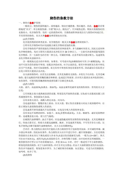 烧伤的急救方法