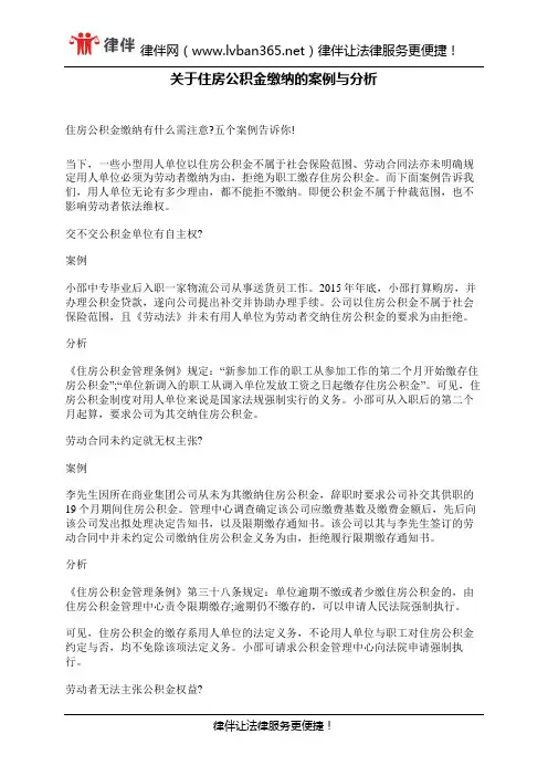 关于住房公积金缴纳的案例与分析