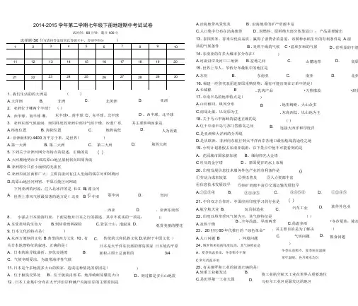七年级下册地理期中考试试卷-附答案