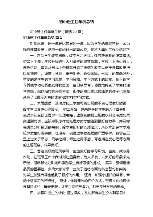 初中班主任年度总结