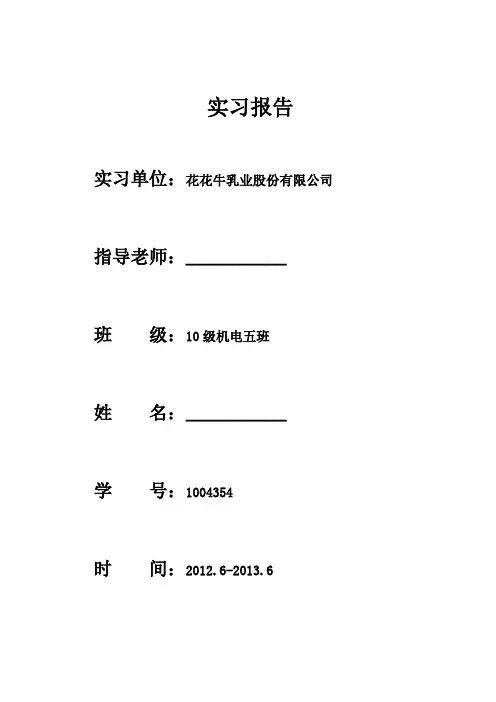 机电一体化实习报告