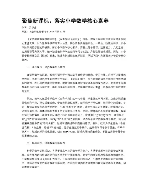 聚焦新课标，落实小学数学核心素养