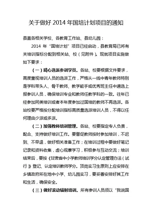 国培计划的几点要求