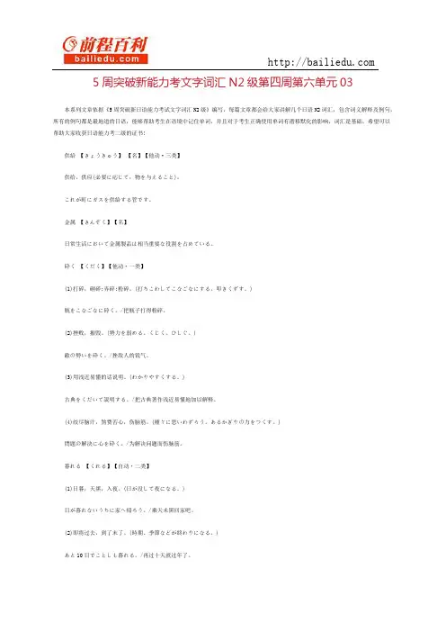 5周突破新能力考文字词汇N2级第四周第六单元03