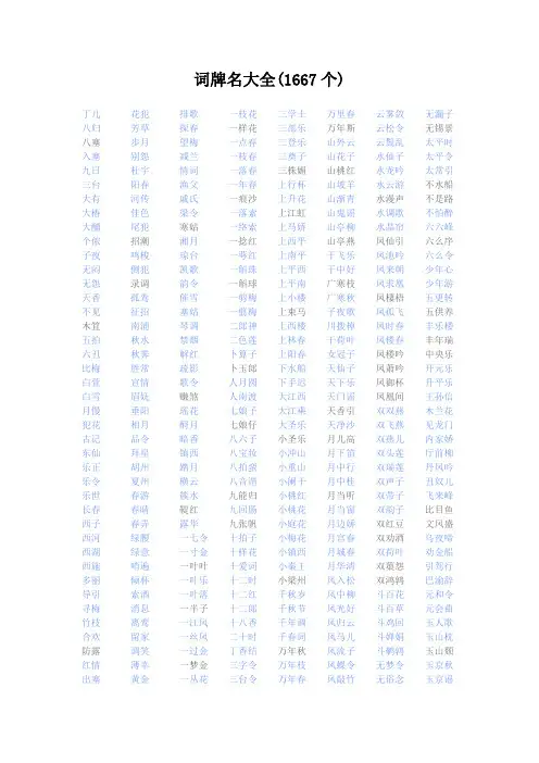 词牌名大全