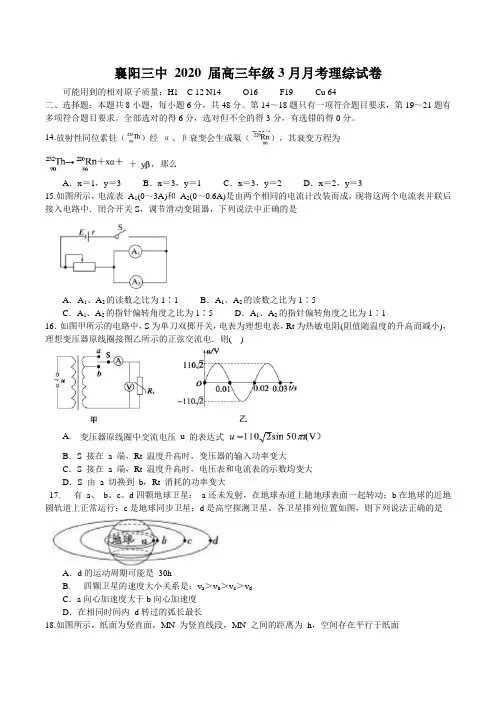 湖北省襄阳三中2020届高三3月线上月考理综物理试题