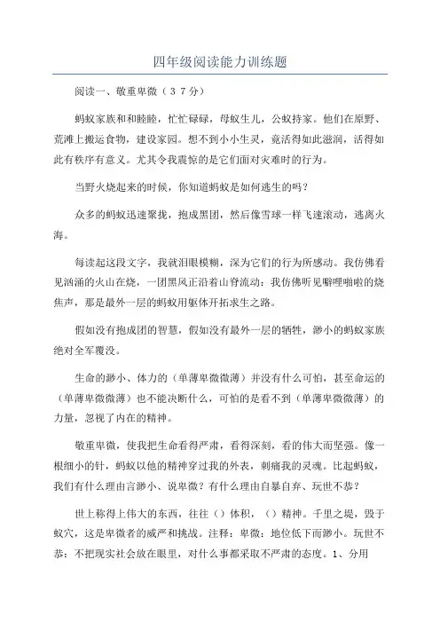 四年级阅读能力训练题