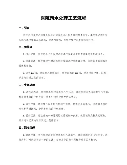 医院污水处理工艺流程