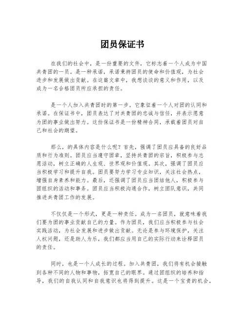 团员保证书