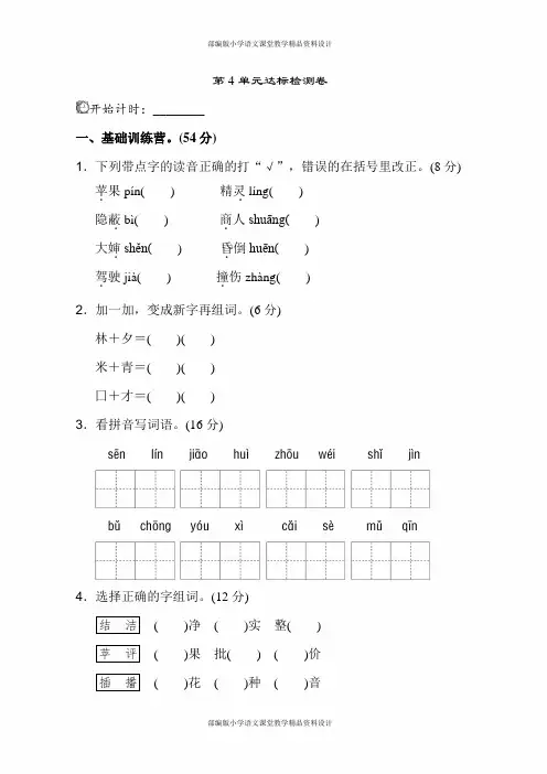 部编版二年级下册语文第4单元测试 A卷(含答案)