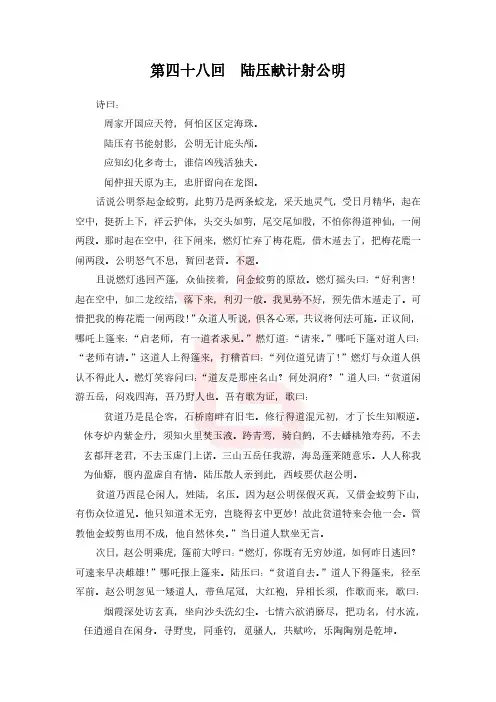 封神演义048 第四十八回.pdf