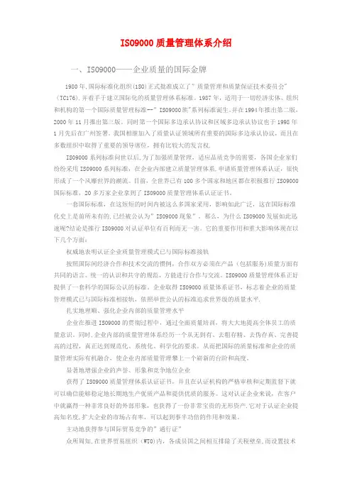 ISO9000质量管理体系介绍