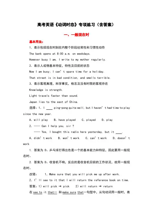 高考英语《动词时态》专项练习