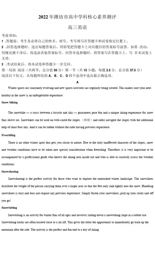 精品解析：2022届山东省潍坊市高三下学期3月高中学科核心素养测评英语试题(解析版)