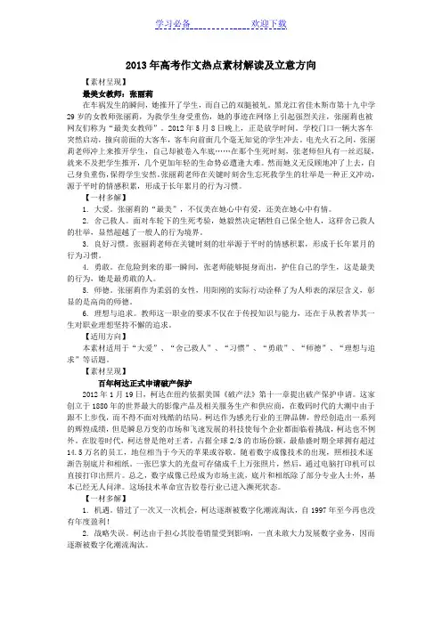 高考作文热点素材解读及立意方向 