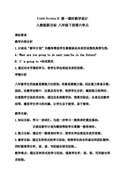 英语人教版八年级下册Unit6 Section B