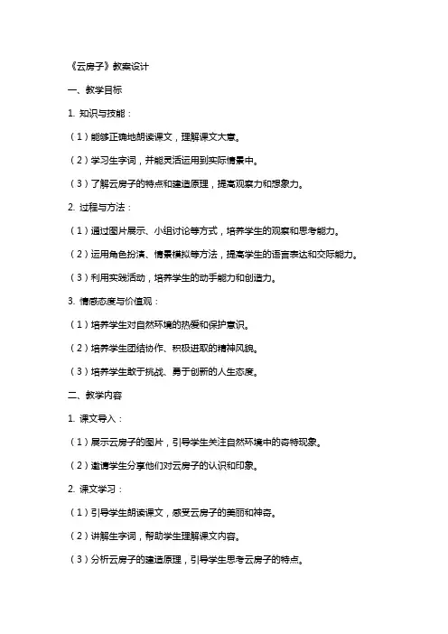 《云房子》教案设计