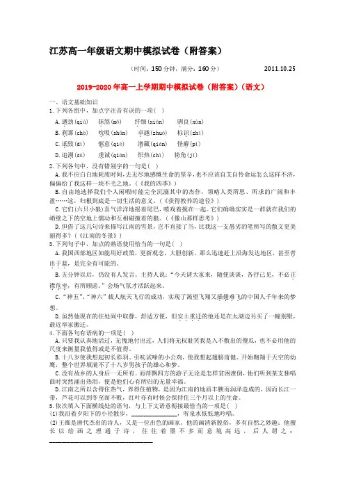 2019-2020年高一上学期期中模拟试卷(附答案)(语文)