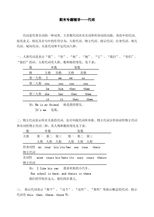 初中英语代词专题复习教案