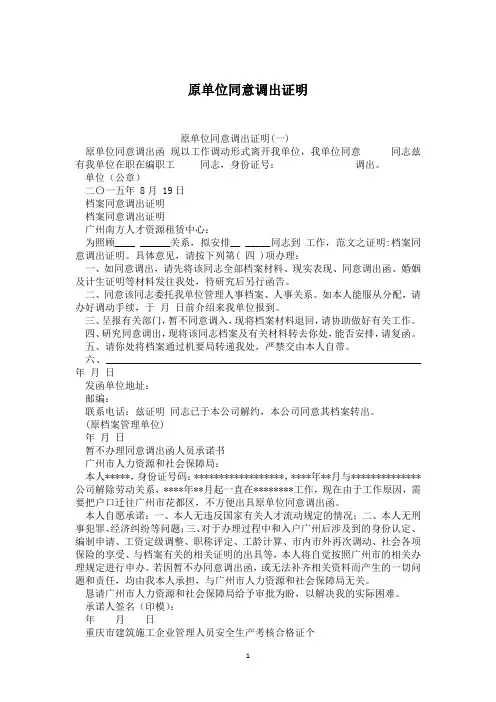 原单位同意调出证明