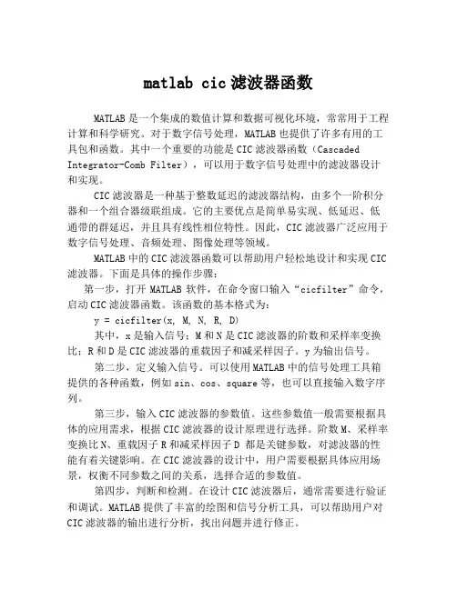 matlab cic滤波器函数