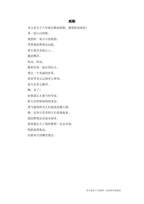 纸船_六年级诗歌