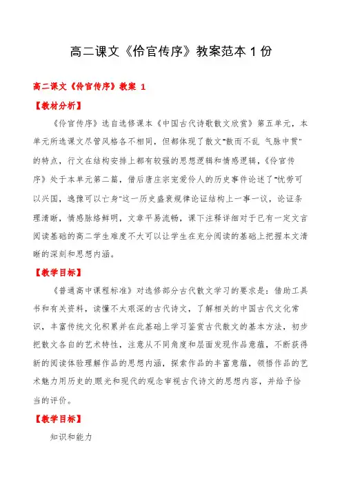 高二课文《伶官传序》教案范本1份