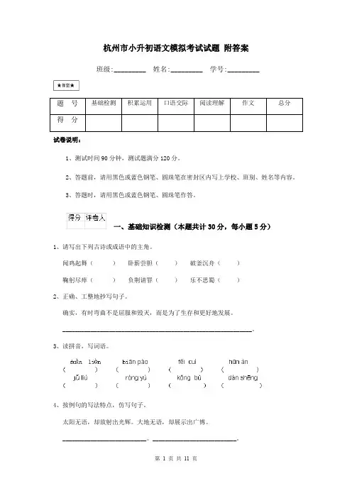 杭州市小升初语文模拟考试试题 附答案