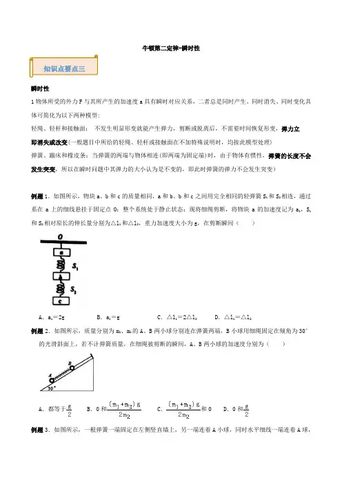2023高考物理一轮复习讲义牛顿第二定律-瞬时性