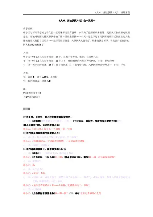 《大神,别挂我照片儿》全一期剧本
