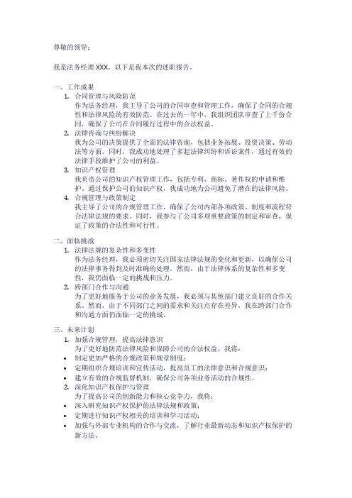 法务经理述职报告范文