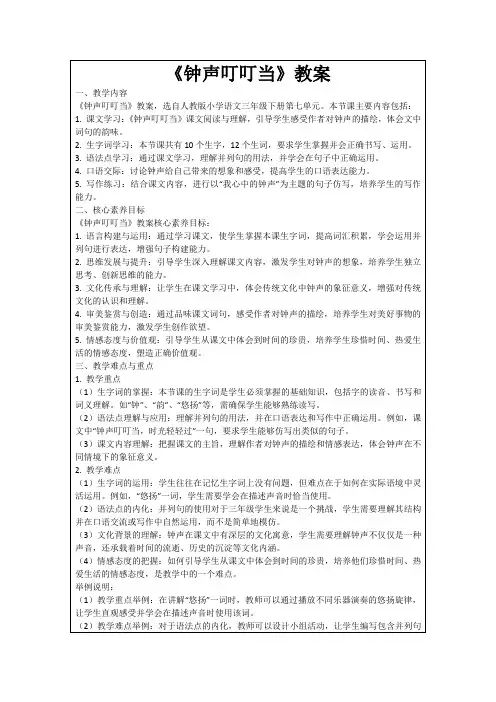 《钟声叮叮当》教案