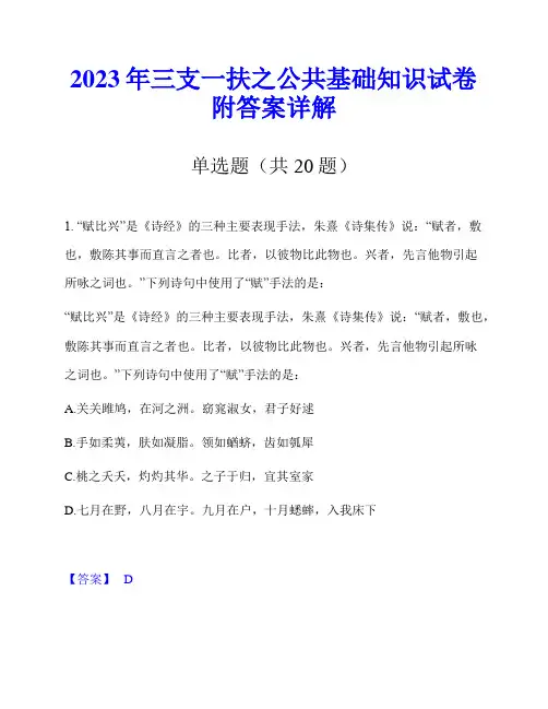 2023年三支一扶之公共基础知识试卷附答案详解