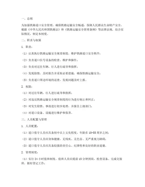 铁路道口值守人员管理制度