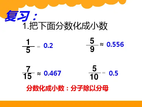 北师大版六年级上册数学《 合格率 》