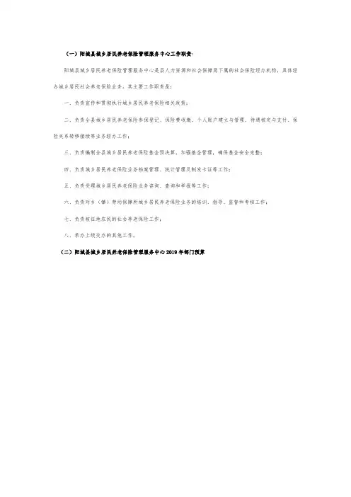 阳城城乡居民养老保险管理服务中心工作职责