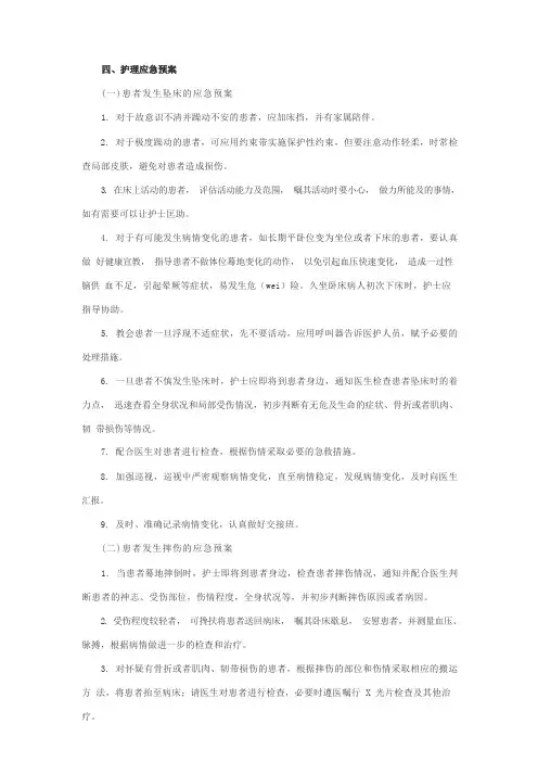 护理应急预案