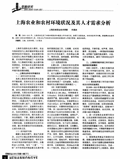 上海农业和农村环境状况及其人才需求分析