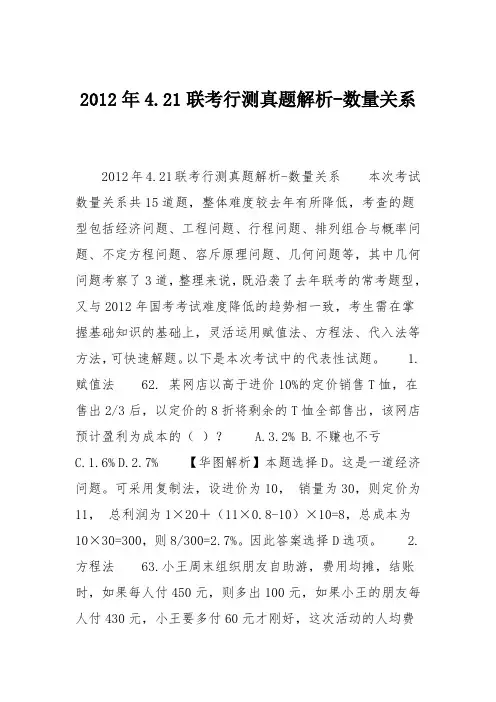 2012年4.21联考行测真题解析-数量关系