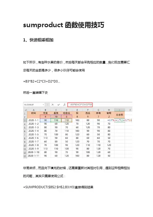 [全]Excel表格,sumproduct函数使用技巧