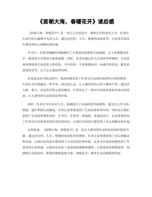 《面朝大海,春暖花开》读后感