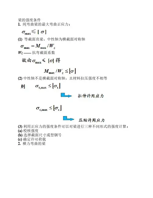实心、空心及圆环形惯性矩与抗弯截面系数