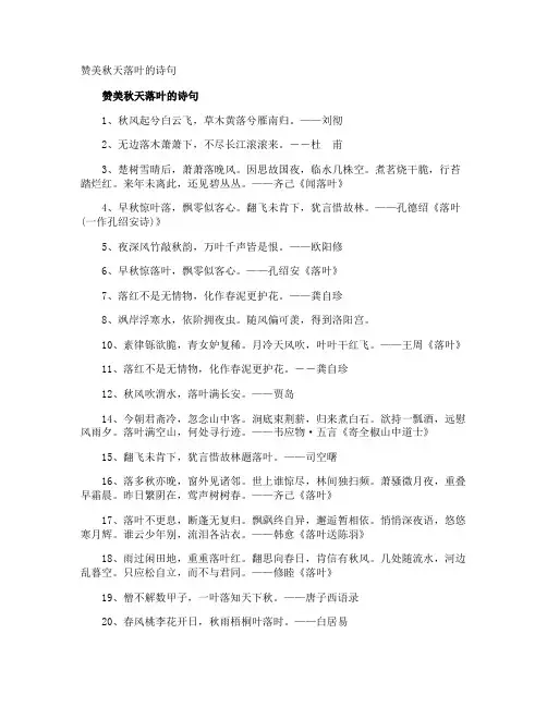 赞美秋天落叶的诗句