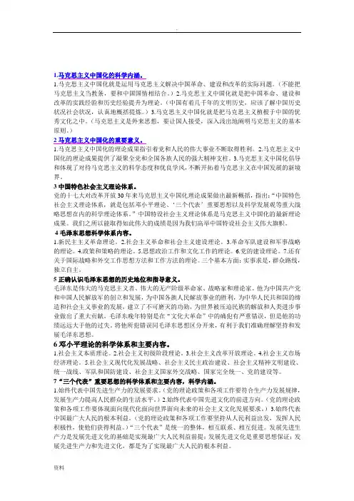 马克思主义中国化的科学内涵