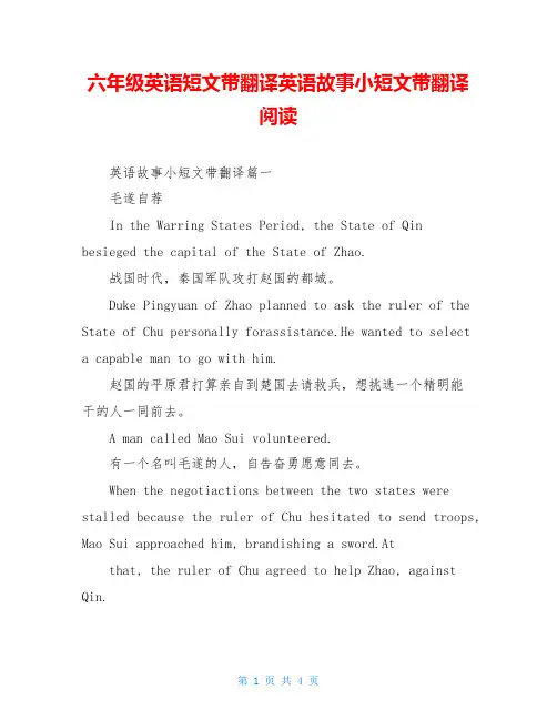 六年级英语短文带翻译英语故事小短文带翻译阅读